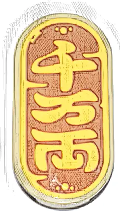 Tile, Round 2 x 4 Oval with Bright Light Orange Japanese Logogram '千万両' (10 Million Gold Pieces) on Dark Orange Background Pattern (Sticker) - Set 40813